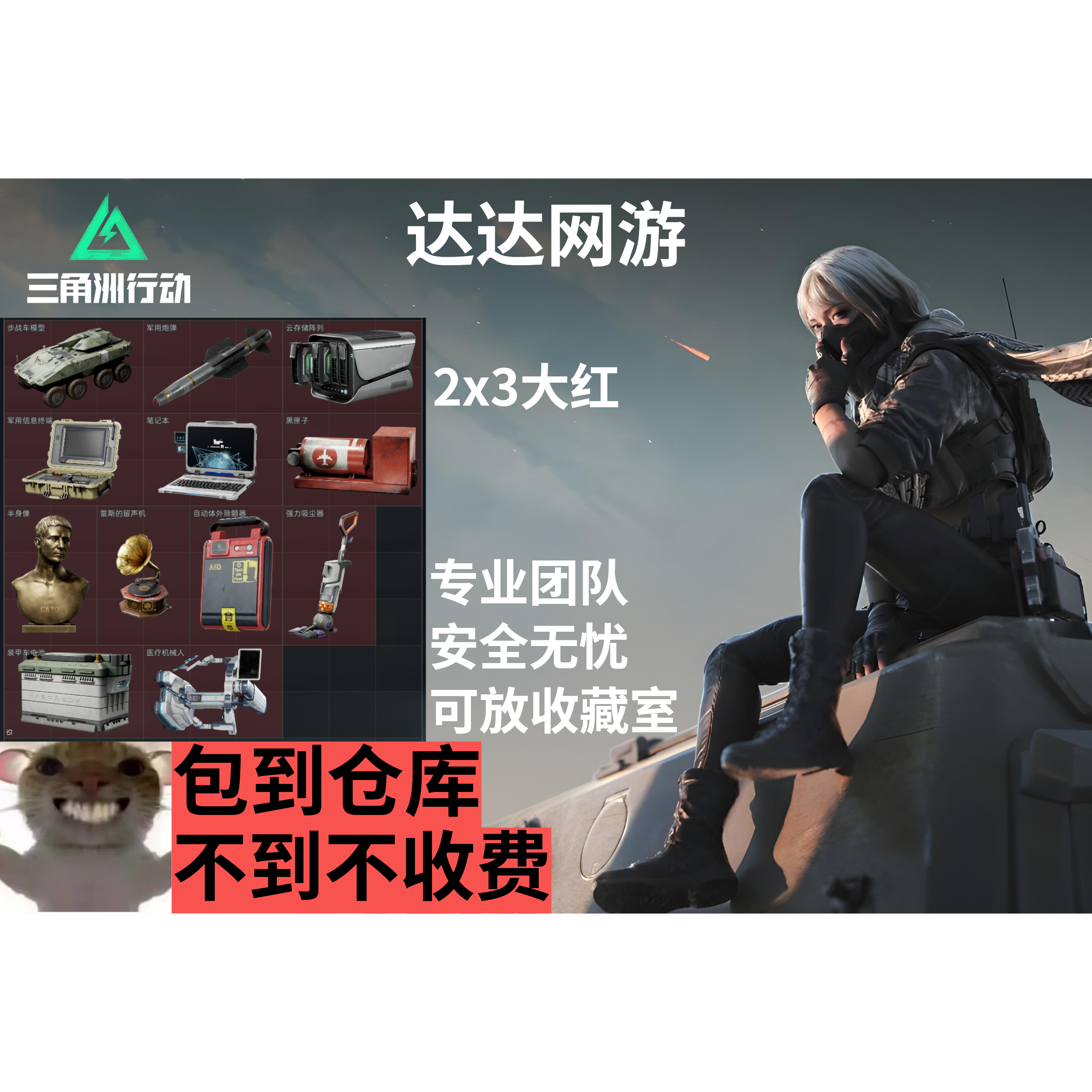 三角洲笔记本黑匣子装甲车电池