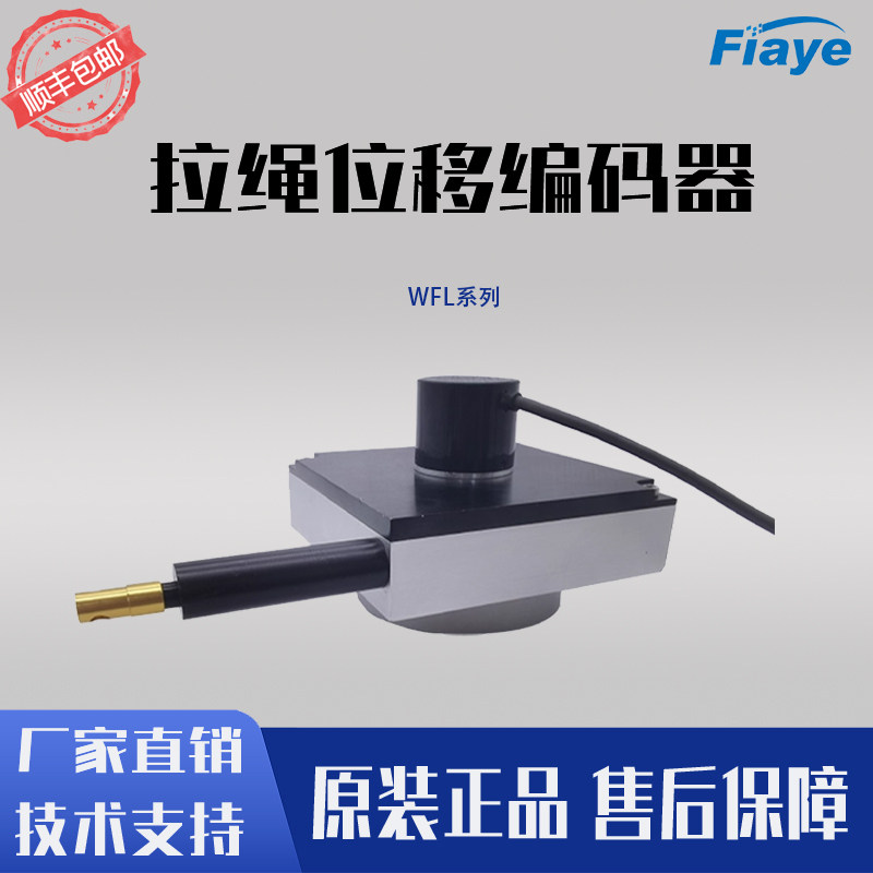 FIAYE铝合金绝对值编码器