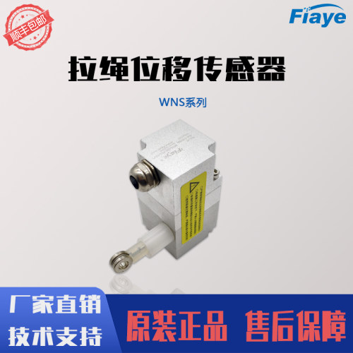 FIAYE全金属拉绳位移传感器