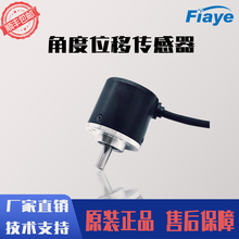 fiaye角度传感器FCZ无磨损磁阻技术模拟量两线制4-20mA电流输出