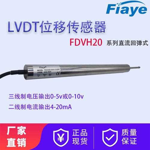 fiaye金属位移传感器电感动式