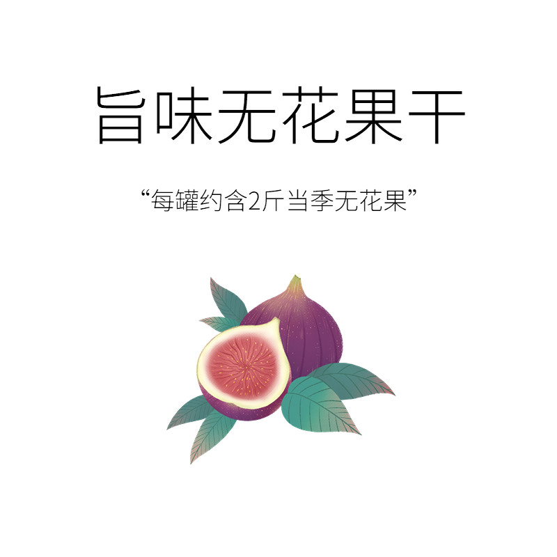 比鲜果更好吃！！旨味无花果干芭劳奈健康零食罐装高膳食纤维125g