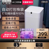 九霄鹿自动打包换袋智能垃圾桶A1套袋全感应式 家用电动客厅卫生间
