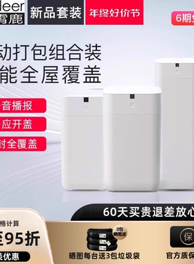 九霄鹿组合套装全家桶自动打包换袋智能垃圾桶家用客厅化妆室高档
