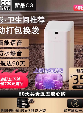 九霄鹿全自动打包换袋智能垃圾桶C3电动感应式套袋家用厕所卫生间