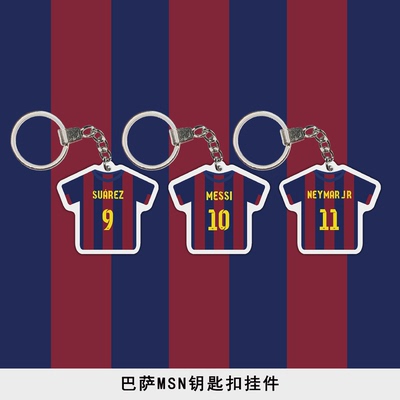 巴萨梅西苏牙MSN挂饰钥匙扣挂件