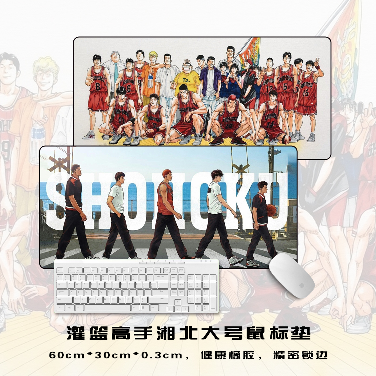 灌篮高手湘北橡胶桌垫大号鼠标垫