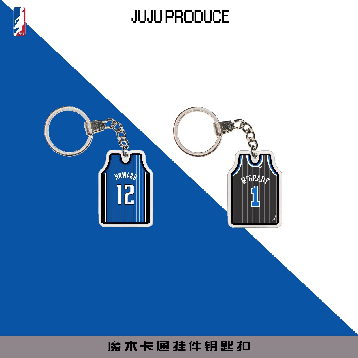 魔术麦迪霍华德 钥匙扣卡通球衣男创意挂饰通用背包拉链环挂件