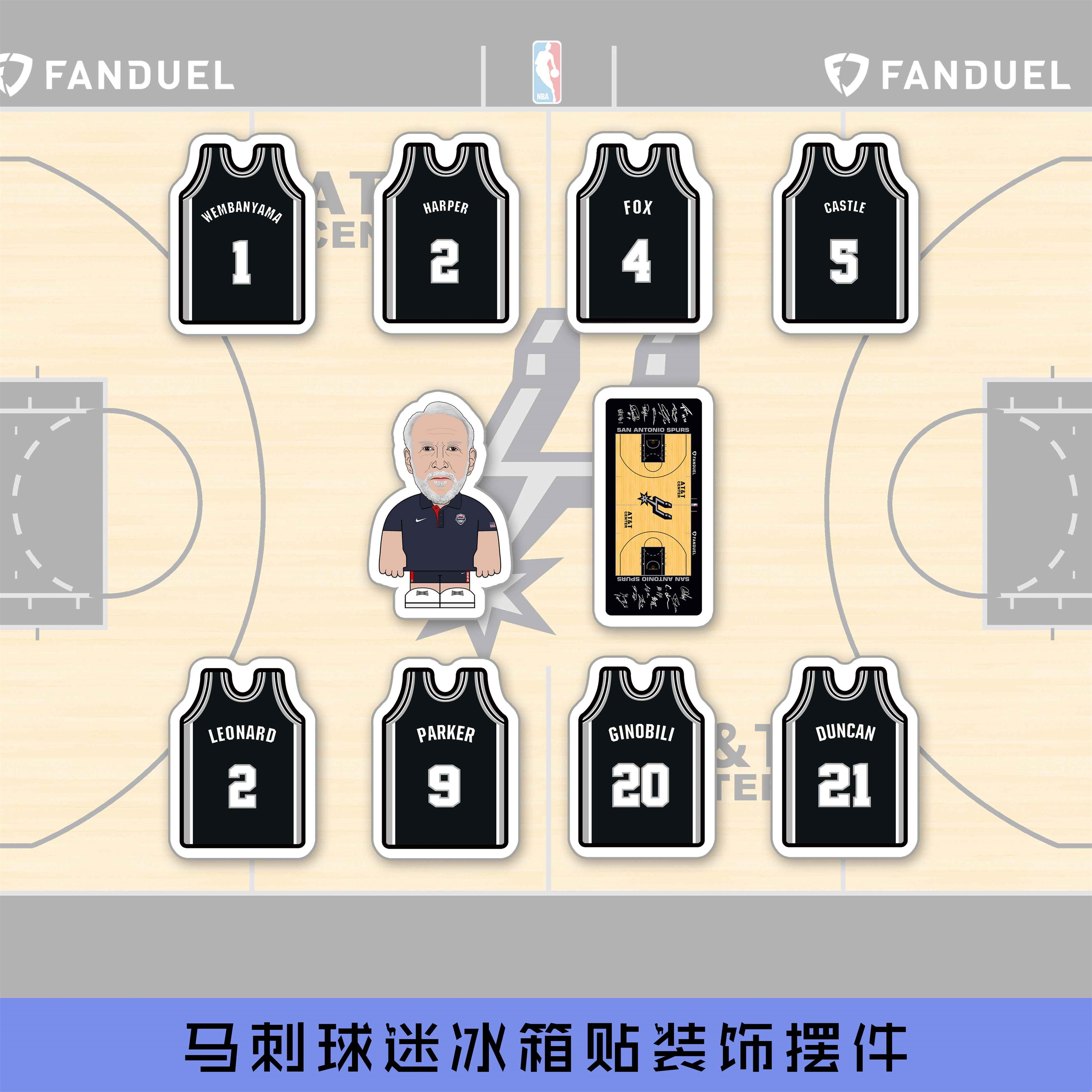 马刺邓肯GDP文班亚马冰箱贴 球衣摆件装饰球迷男友礼物亚克力磁贴