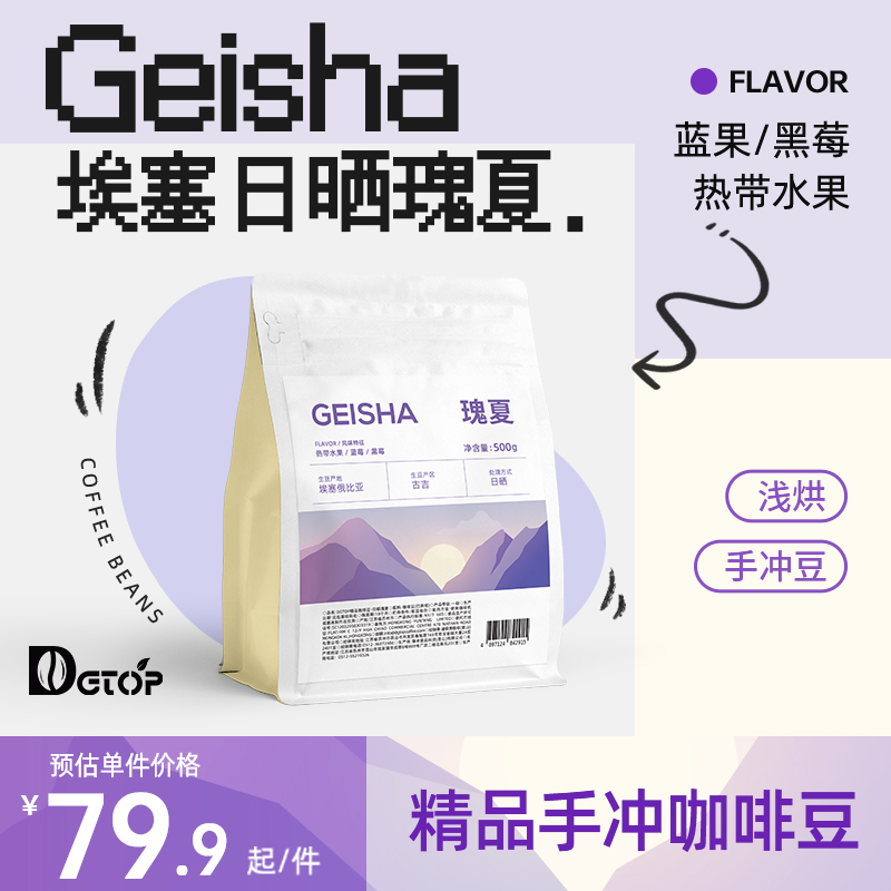 DGTOP埃塞耶加雪菲单品咖啡豆