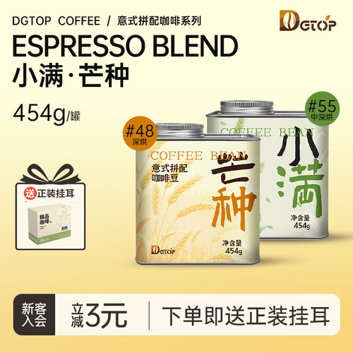 DGTOP精品意式拼配咖啡豆454g