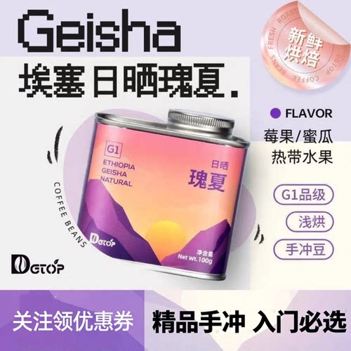 DGTOP瑰夏耶加雪菲单品咖啡豆