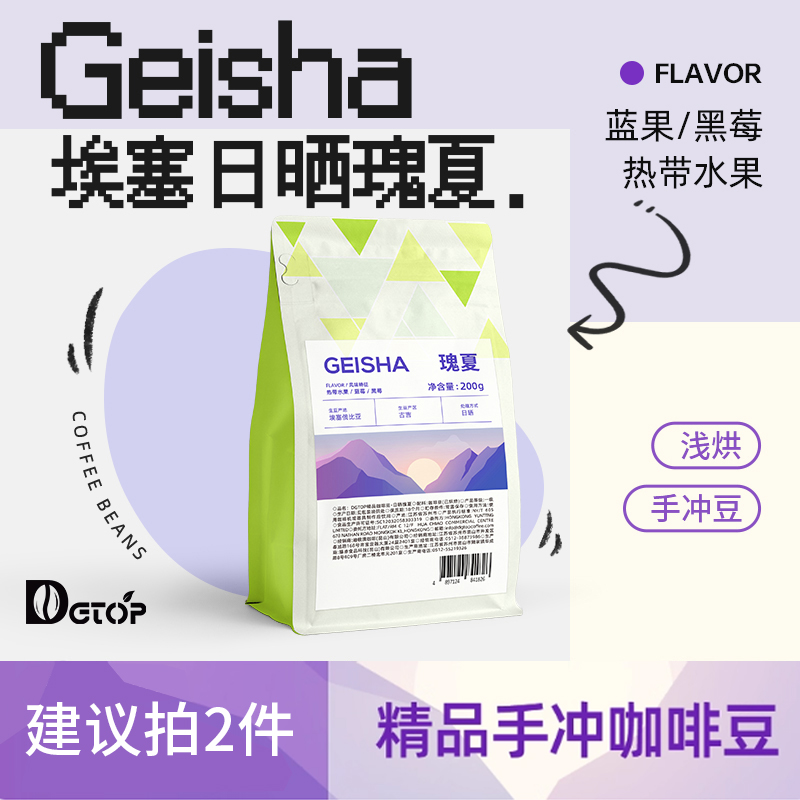 DGTOP埃塞瑰夏耶加雪菲咖啡豆