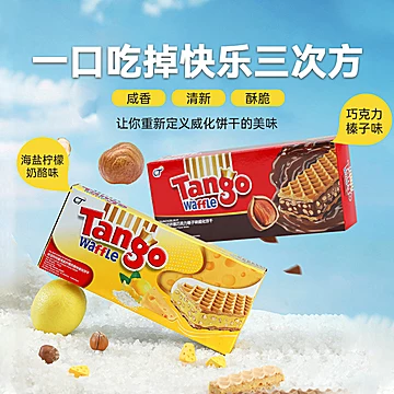 Tango探戈印尼进口威化饼干咔咔脆110g*2