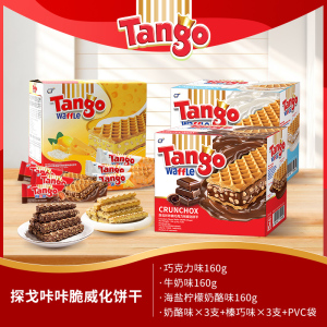 探戈咔咔脆印尼进口威化饼干夹心饼干休闲零食160g临期