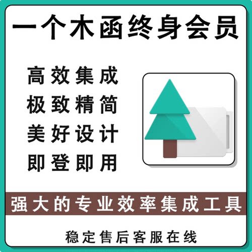 一个木函会员vip终身会员共享工具箱合集软件会员非充值