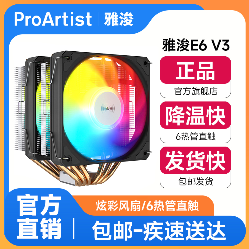 雅浚E6 v2/v3 cpu风冷散热器 雅俊B6/G5电脑六热铜管双塔机箱风扇