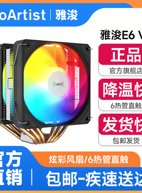 雅浚E6 v2/v3 cpu风冷散热器 雅俊B6/G5电脑六热铜管双塔机箱风扇