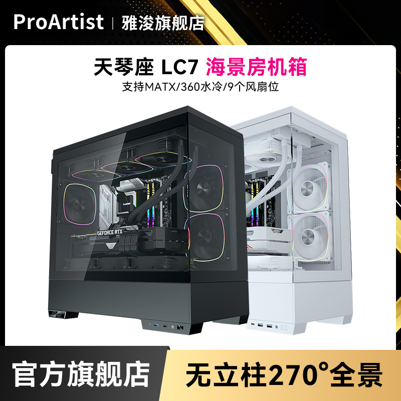 雅浚电脑机箱270°无立柱海景房