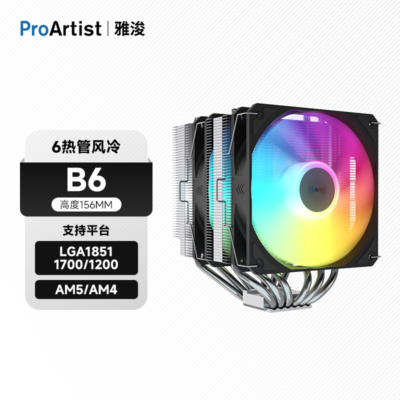 雅浚散热器RGB风扇6热管双塔双扇图片