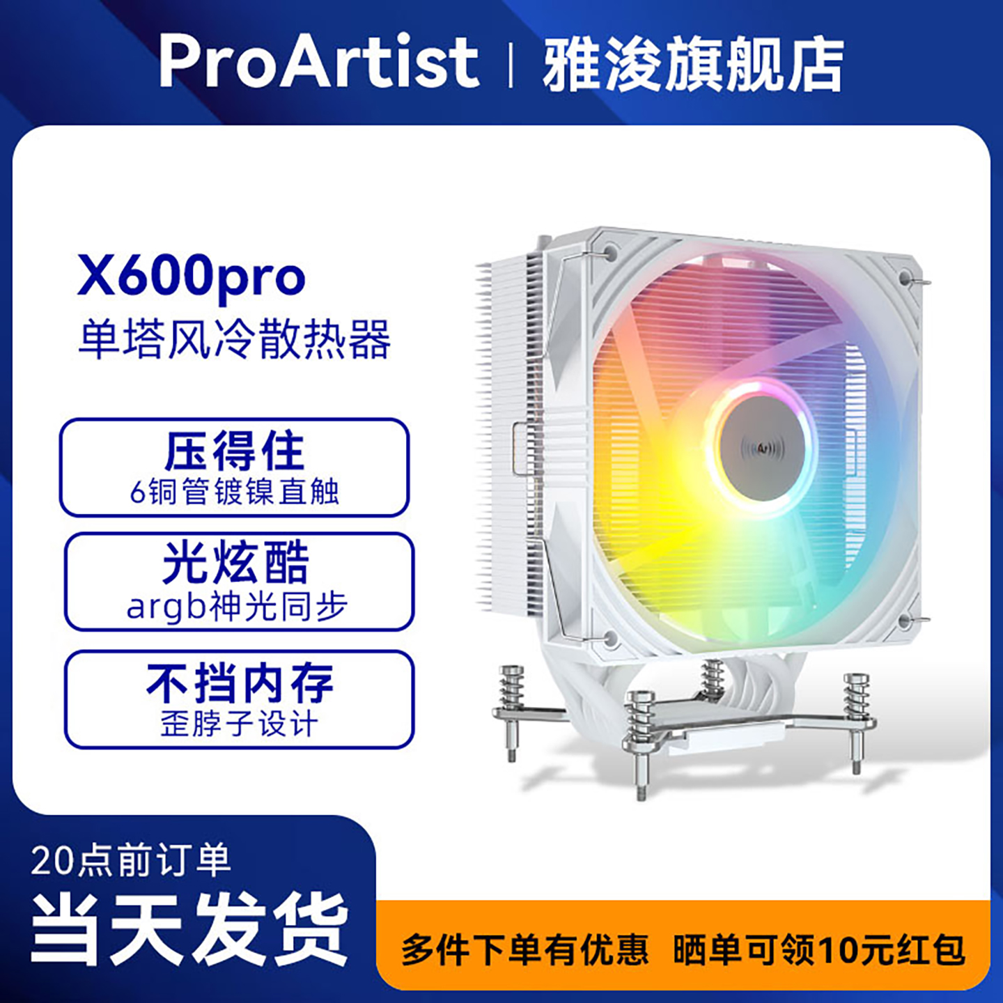 雅浚散热器X系列6热管ARGB风扇