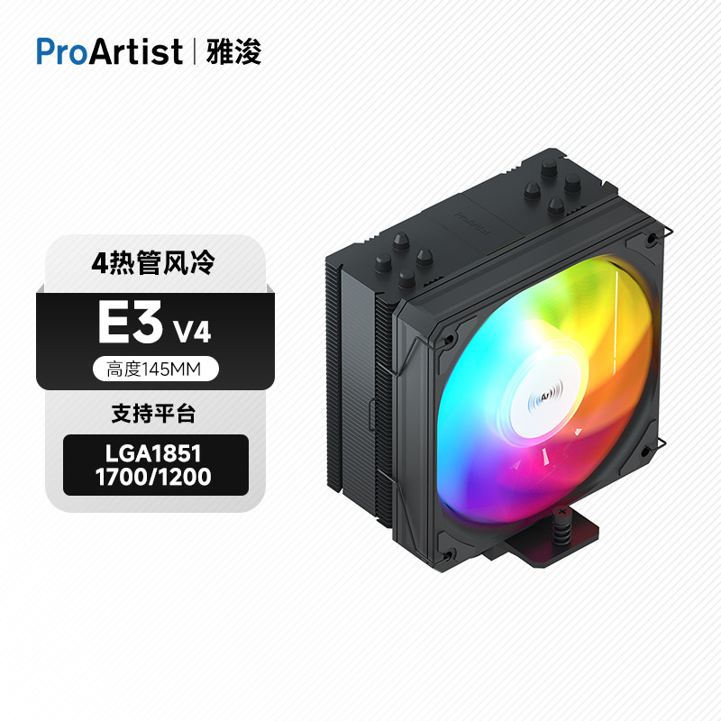 雅浚（ProArtist）E3四铜管电脑散热风扇 CPU风冷散热器