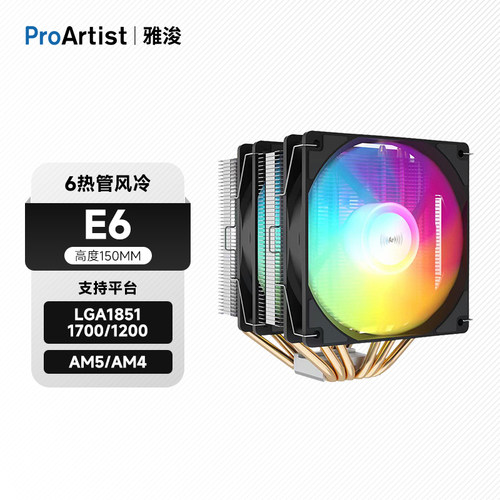 雅浚散热器RGB风扇6热管双塔双扇