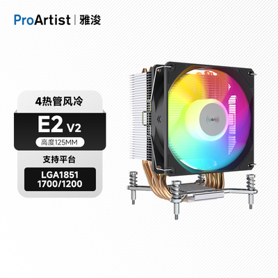 雅浚E2四热管风冷散热器