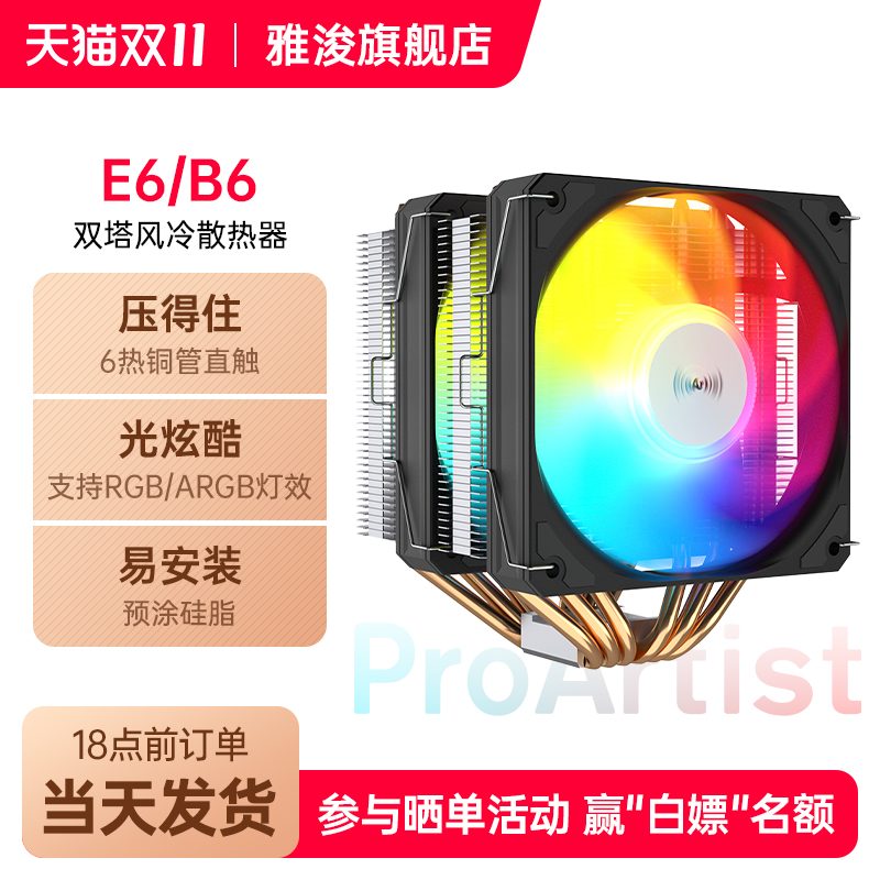 雅浚散热器RGB风扇6热管双塔双扇