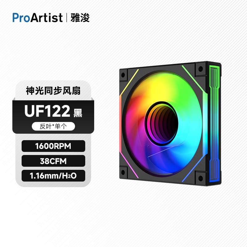 雅浚（ProArtist）UF122机箱风扇 ARGB神光同步电脑12cm积木风扇 - 实物图