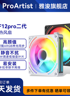雅浚BF12Pro机箱散热风扇雅俊UF122静音ARGB积木12cm电脑主机风扇