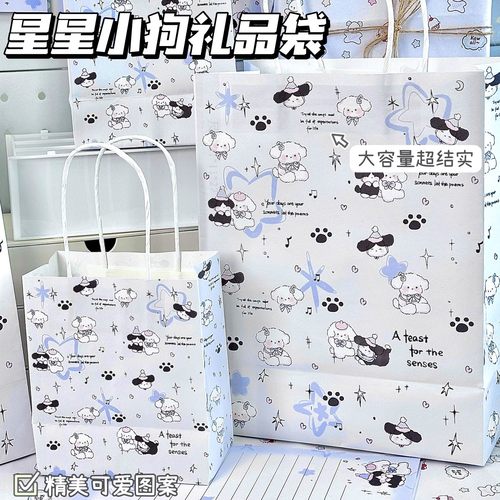 星星小狗印花礼品袋收纳牛皮纸