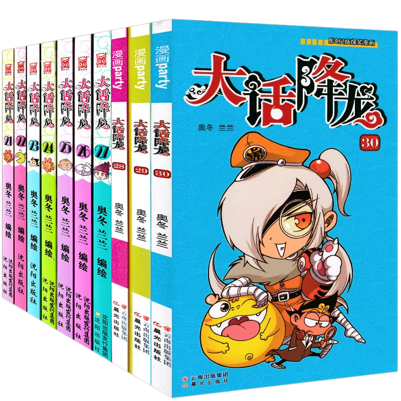 大话降龙21-30册全套共10本