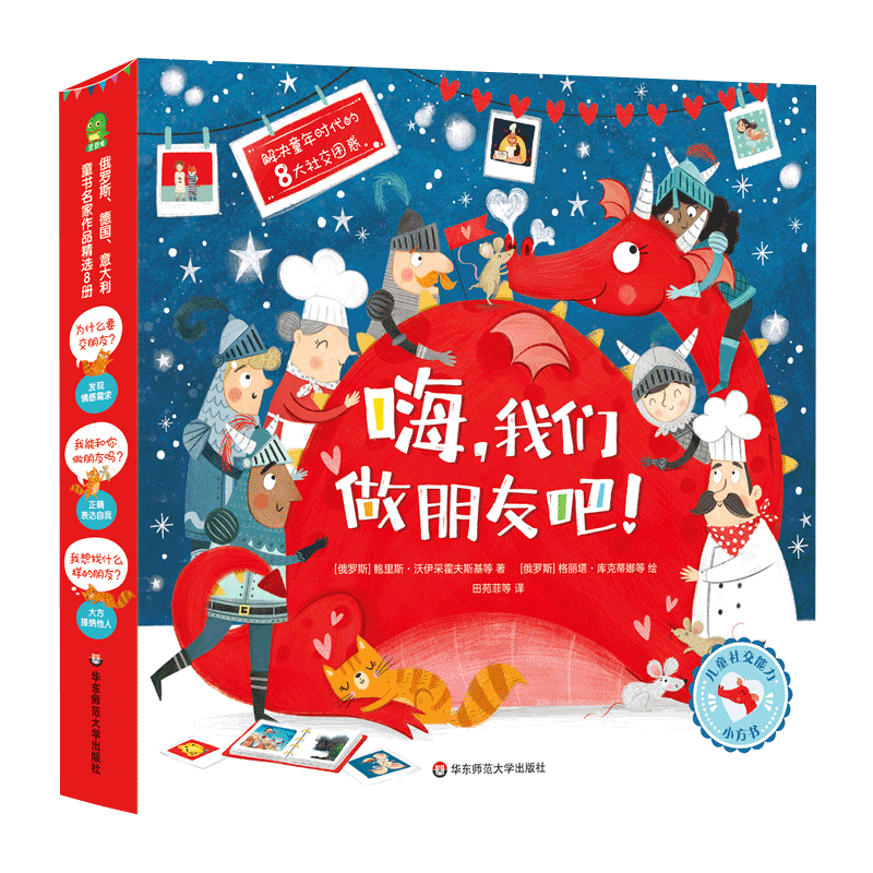 嗨我们做朋友吧幼儿园绘本