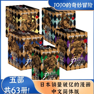 6第六部石之海荒木飞吕彦著35周年纪念册幻影之血战斗潮流星尘斗士不灭钻石黄金之风漫画 奇妙冒险漫画书全套80册1 jojo乔乔