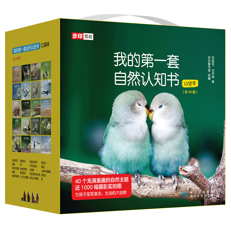 我的第一套自然认知书口袋本