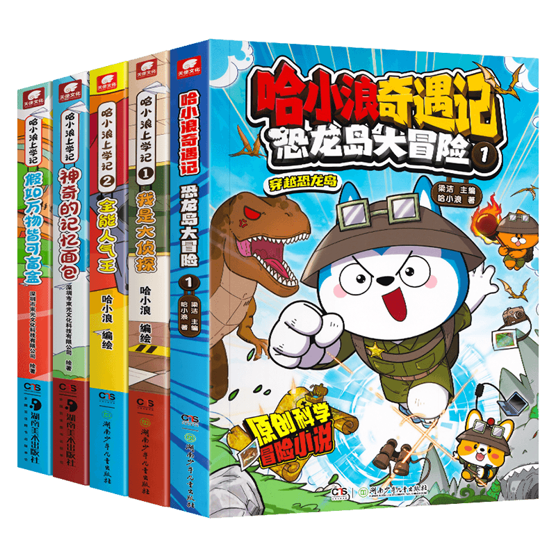 哈小浪上学记漫画版全套1-20文具出逃记奇遇记恐龙冒险岛8超能大侦探5深入双星奇域哈小浪一家9秘密任务 宇宙超能联盟科学漫画成语