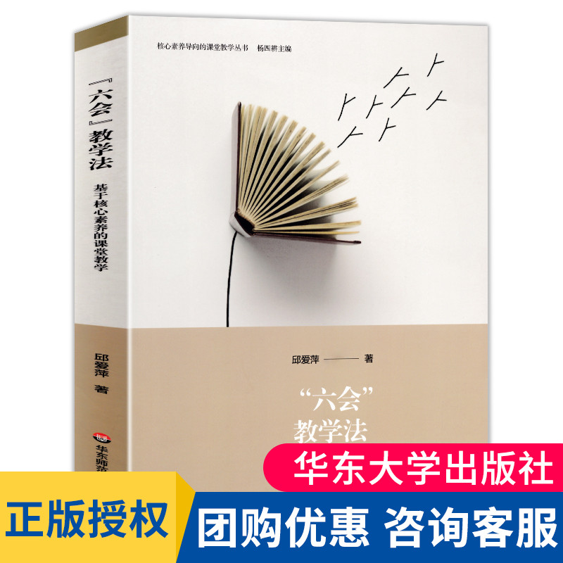 六会教学法基于核心素养课堂教学