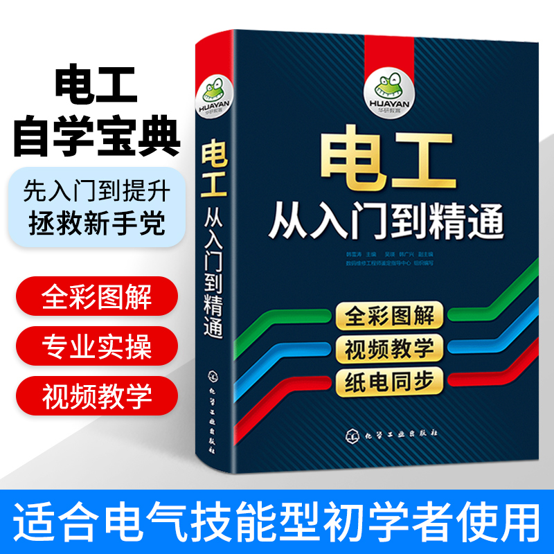 电工书籍自学 零基础入门学电工基础教材PLC编程家电电动机维修空调水电工