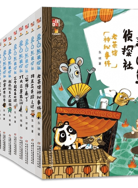 黑白熊侦探社全套15册第五个目标老茶馆神秘事件猪五花失踪之谜笨弹来了七个背包三个解不开的谜西红市大营救解谜儿童8-12岁小学生