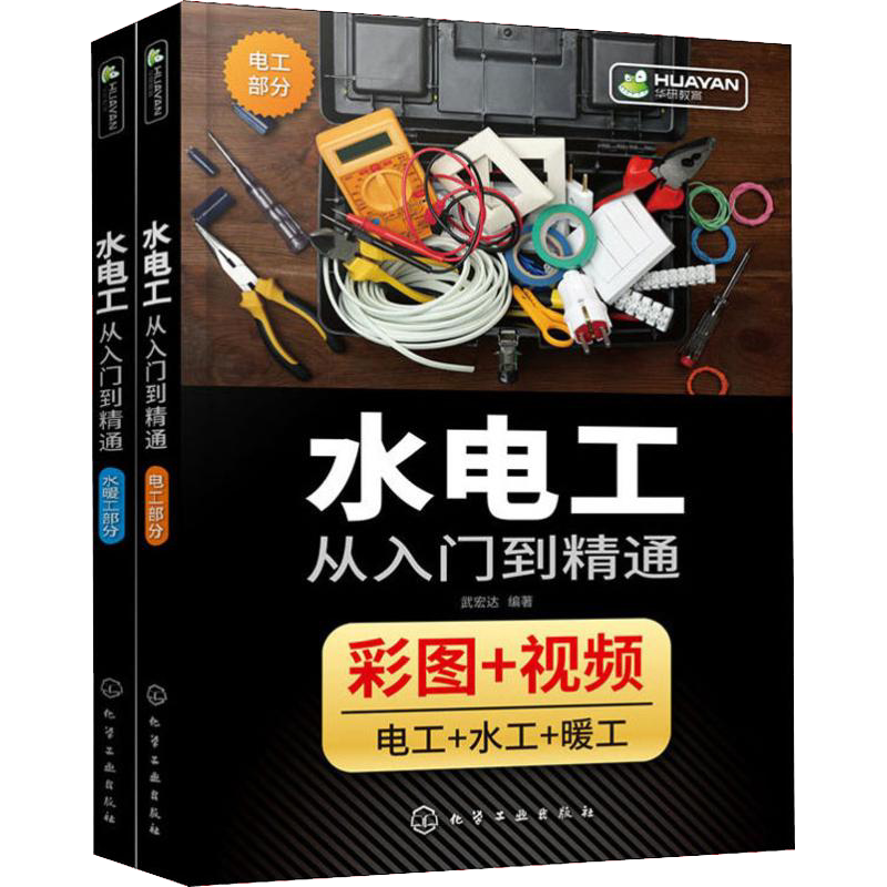 水电工书籍自学家装水电工安装教程教材水电工从入门到精通家装电工布线电路接线水电工施工电工暖工书籍自学基础教材维修书籍