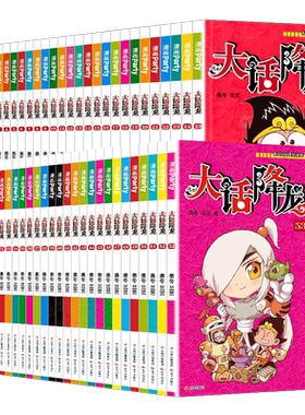 大话降龙全集全套58册1-55/56/57新搞笑漫画书幽默校园漫画爆笑天庭神话奥冬兰兰编绘少儿读物6-7-8-9-10岁儿童漫画书籍正版授权