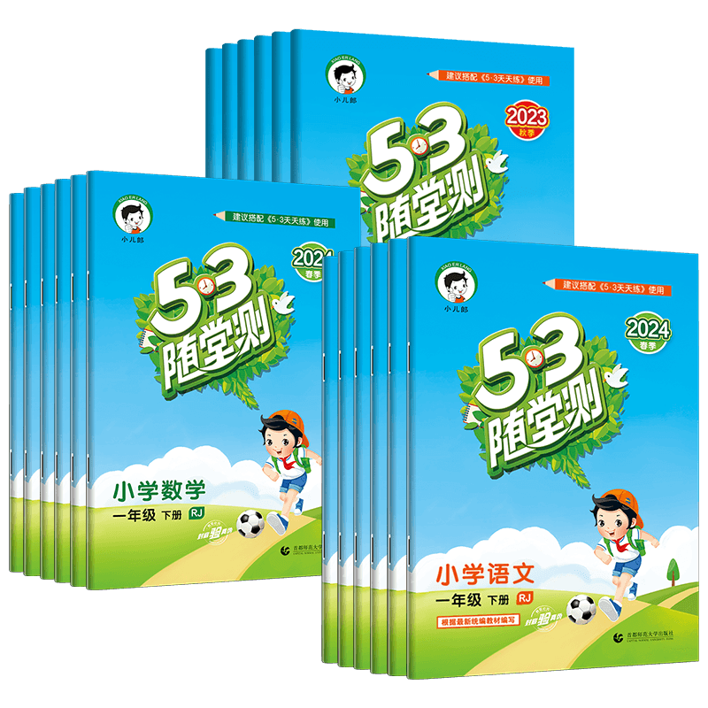 53随堂测一二三四五六年级上册