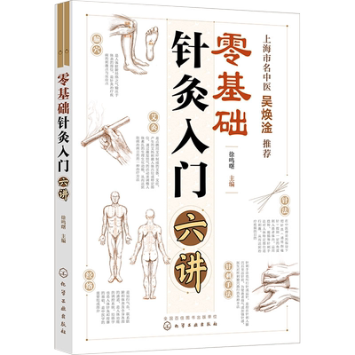 零基础针灸入门六讲针灸书籍初学者书中医大全穴位图医书学习自学专用穴位按摩面部秘籍教程教科书艾灸针练习针灸学教材学全套美容