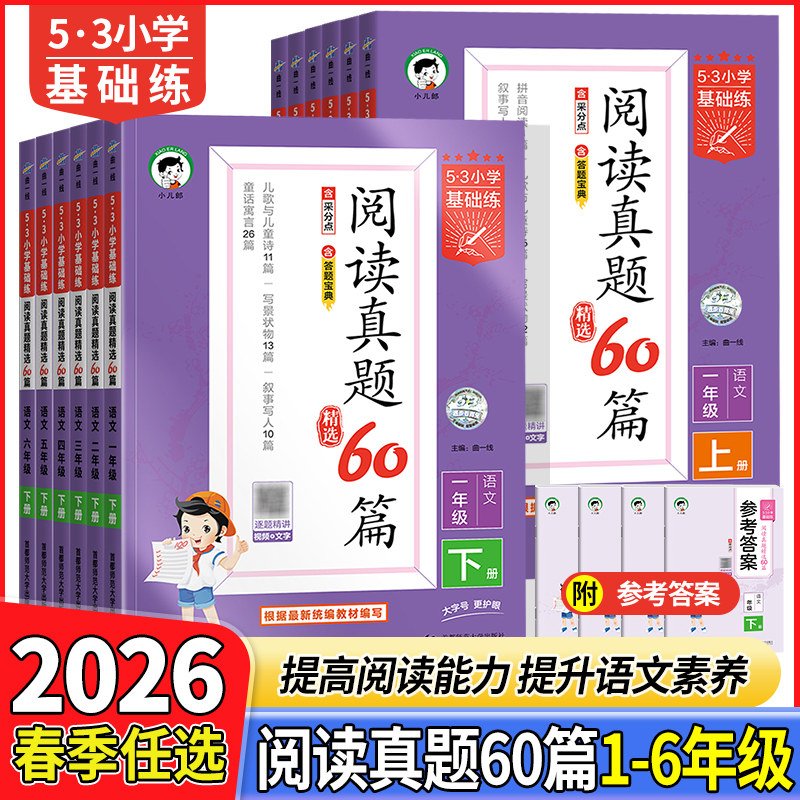 53小学语文阅读真题精选60篇