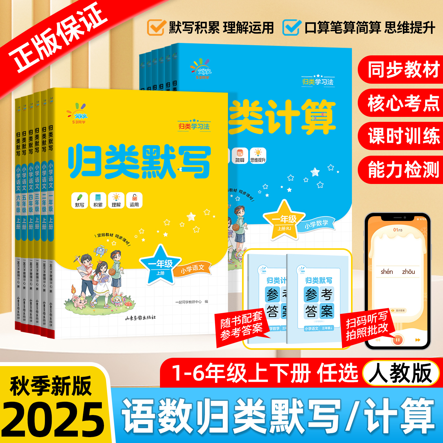 53归类计算默写一二三四五六年级