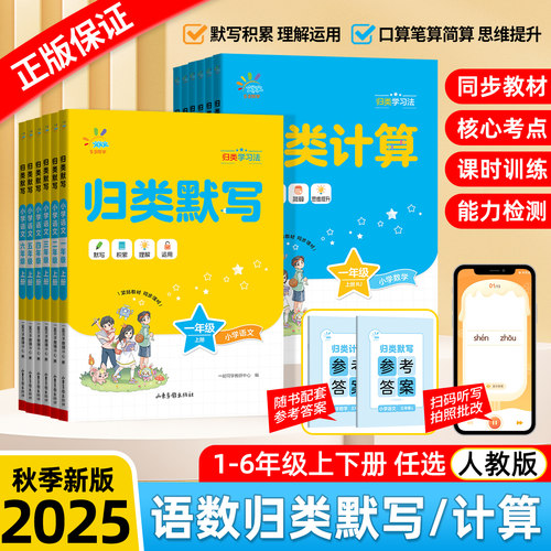 53归类计算默写一二三四五六年级