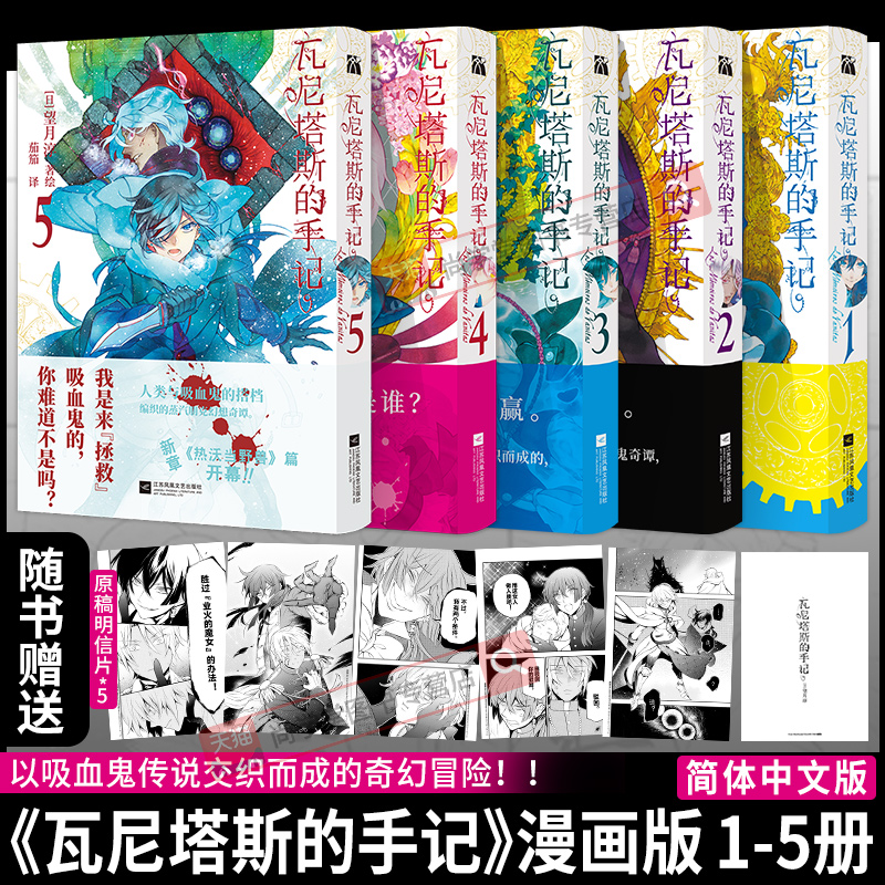 瓦尼塔斯的手记漫画书1-2-3-4-5全五册望月淳著继潘多拉之心后新书简体中文版实体书日本漫画引进蒸汽朋克与魔法交织畅销书排行榜