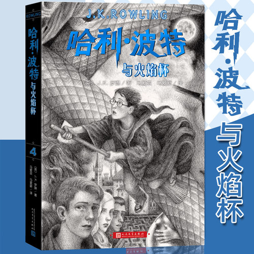 哈利波特与火焰杯正版