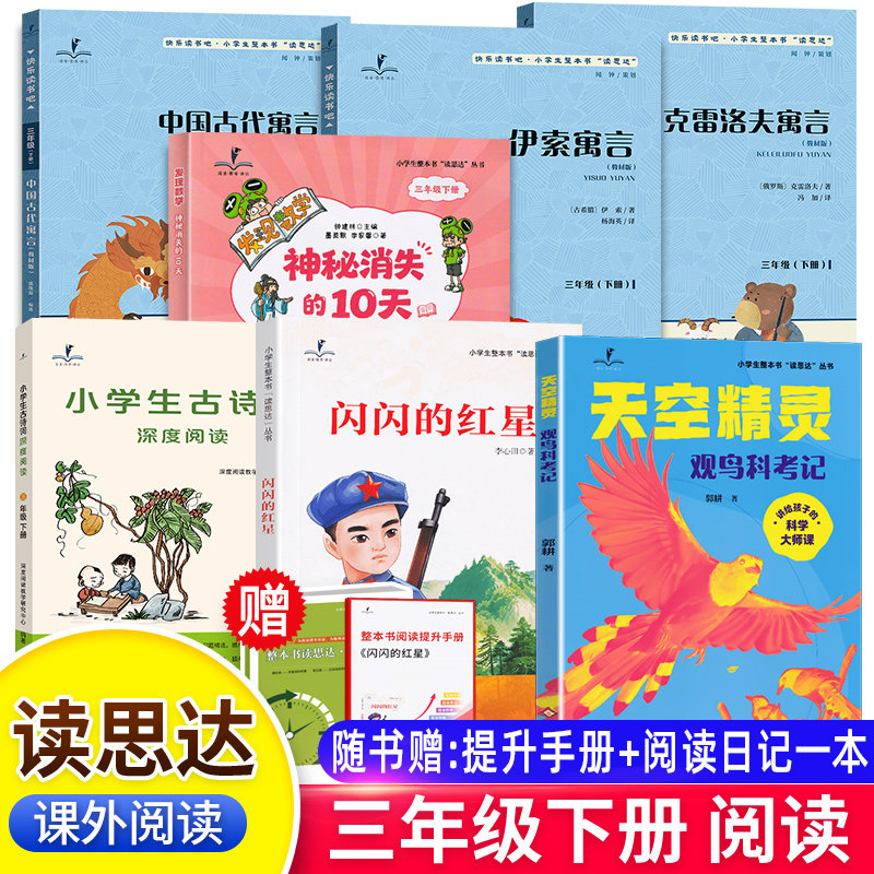 2026春版读思达三年级下册上稻草人安徒生童话格林童话小王子探访北极动物中国古代寓言伊索寓言笨狼的故事闪闪红星古诗词深度阅读,书籍/杂志/报纸,儿童文学,淘宝优惠券,粉丝福利购,淘宝优惠卷
